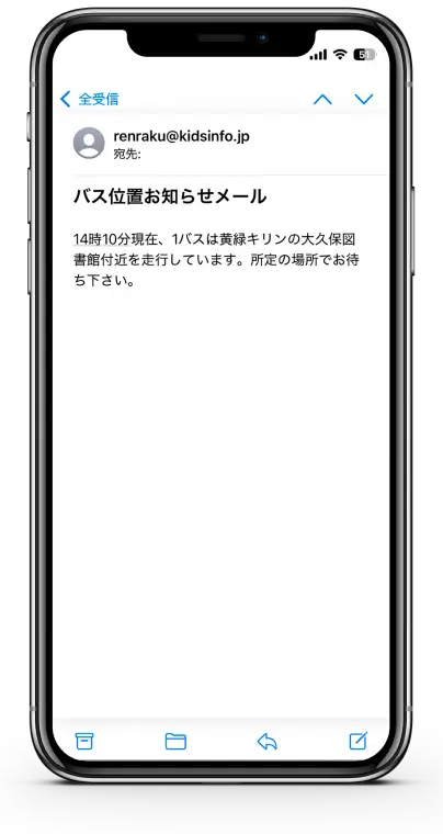 ちゃくバスメールを受信したスマートフォンのイメージ画像