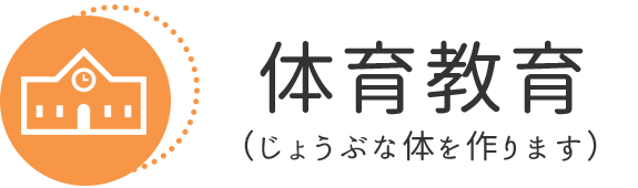 体育教育